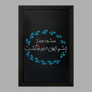 تابلو دلنوشته
