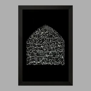 تابلو آیه الکرسی