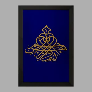 تابلو بسم الله الرحمن الرحیم