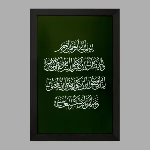 تابلو وان یکاد