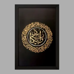 تابلو وان یکاد
