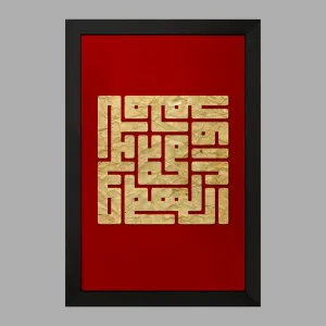 تابلو صلوات