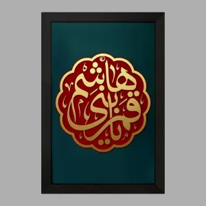 تابلو حضرت عباس
