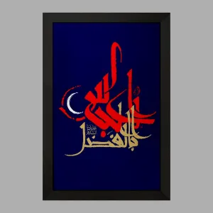 تابلو حضرت عباس