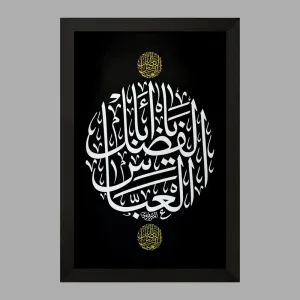 تابلو حضرت عباس
