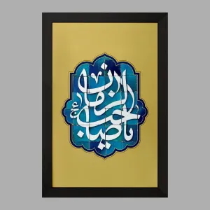 تابلو حضرت مهدی