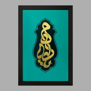تابلو حضرت مهدی