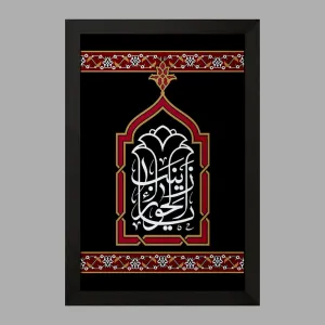 تابلو حضرت زینب