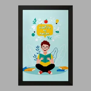 تابلو بازگشت به مدرسه