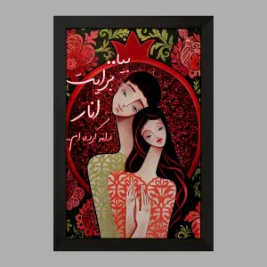 تابلو شب یلدا