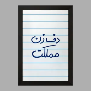 تابلو دف زن مملکت