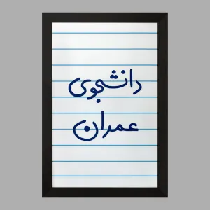 تابلو دانشجوی عمران