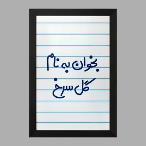 تابلو بخوان به نام گل سرخ