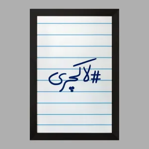 تابلو لاکچری