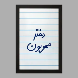 تابلو دختر مهربون