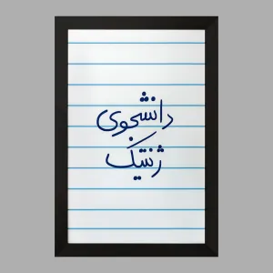 تابلو دانشجوی ژنتیک