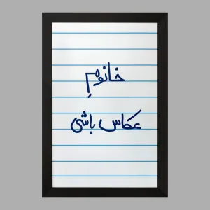 تابلو خانوم عکاس باشی