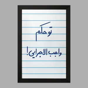 تابلو تو حکم واجب الاجرایی