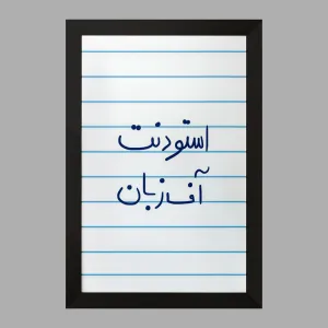 تابلو استودنت آف زبان