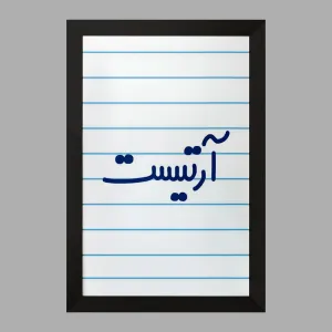 تابلو آرتیست