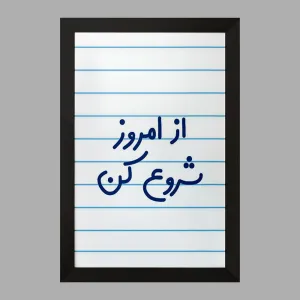 تابلو از امروز شروع کن