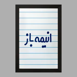 تابلو انیمه باز