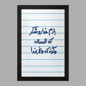 تابلو بازم خدا رو شکر که الحله وگرنه که والا بخدا