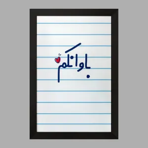 تابلو باوانکم