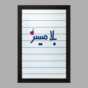 تابلو بلامیسر