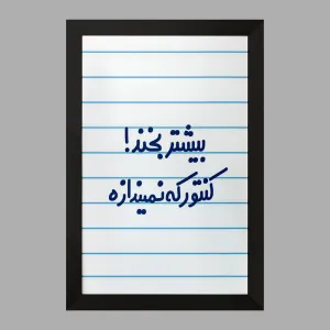 تابلو بیشتر بخند ! کنتور که نمیندازه