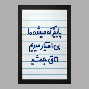 تابلو پاییز که میشه ما بی اختیار میریم اتاق جمشید