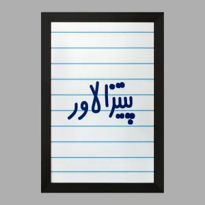 تابلو پیتزا لاور