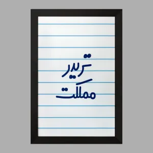 تابلو تریدر مملکت
