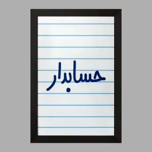 تابلو حسابدار