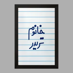تابلو خانوم تریدر