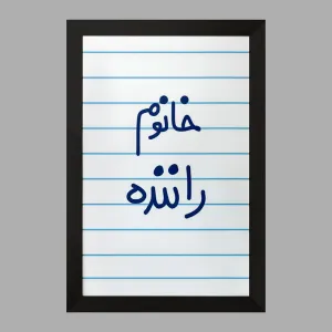 تابلو خانوم راننده