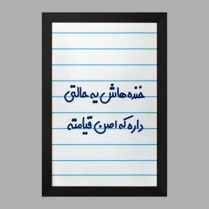 تابلو خنده هاش یه حالتی داره که اصن قیامته