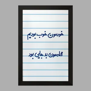 تابلو خودمون خوب بودیم محله مون بدجایی بود