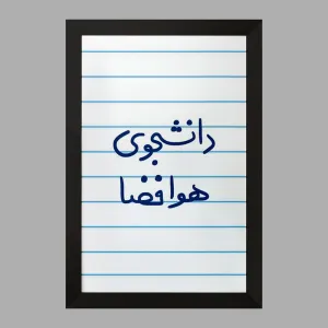 تابلو دانشجوی هوافضا