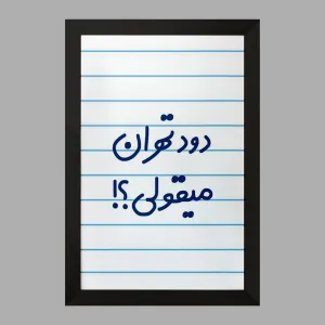 تابلو دود تهران میقولی؟!