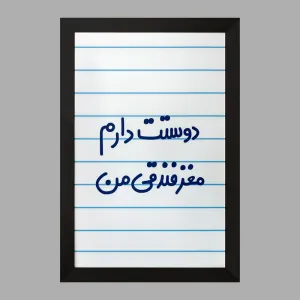 تابلو دوستت دارم مغز فندقی من