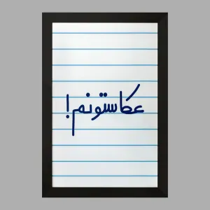 تابلو عکاستونم!