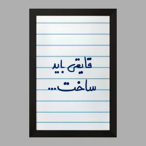 تابلو قایقی باید ساخت...
