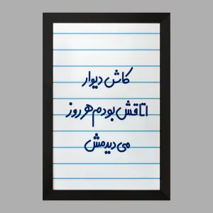 تابلو کاش دیوار اتاقش بودم هرروز می دیدمش!