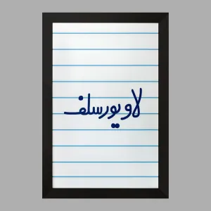 تابلو لاو یورسلف