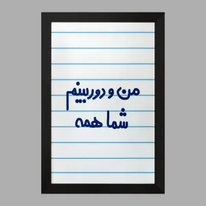 تابلو من و دوربینم شما همه