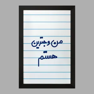 تابلو من وجترین هستم