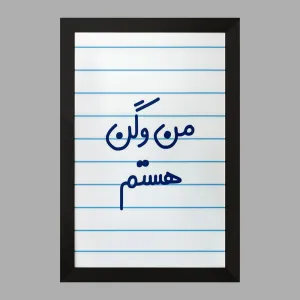 تابلو من وگن هستم