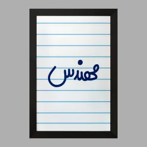 تابلو مهندس