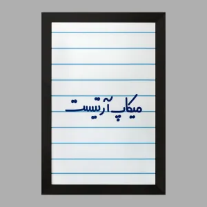 تابلو میکاپ آرتیست